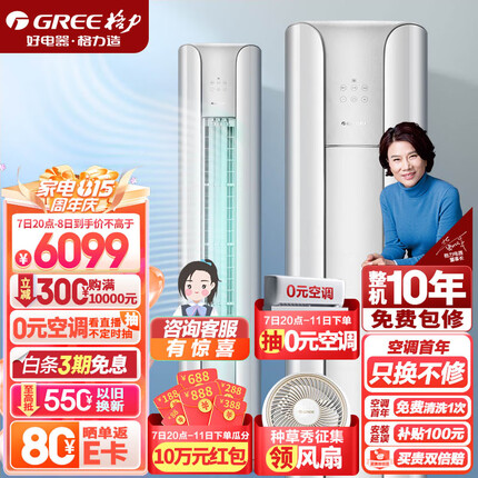 格力（GREE）空调 京东小家智能生态 2匹 云颜 新1级能效 客厅空调立式空调柜机KFR-50LW/NhPa1BAj