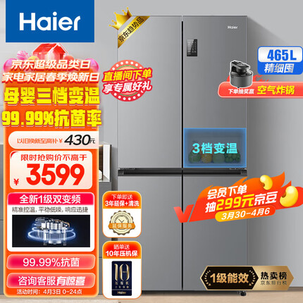 海尔（Haier）465升星辉系列一级能效双变频十字双开四开多门家用冰箱超薄BCD-465WGHTDE9S9大容量477升级款
