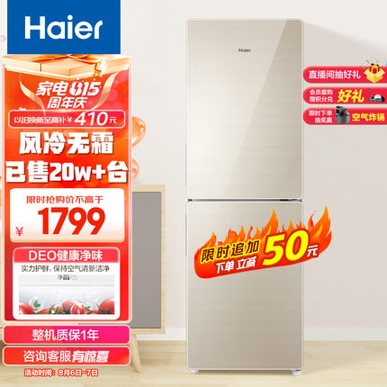 海尔(Haier)190升风冷无霜两门冰箱双门小型迷你家用净味彩晶玻璃宿舍租房小型冰箱BCD-190WDCO