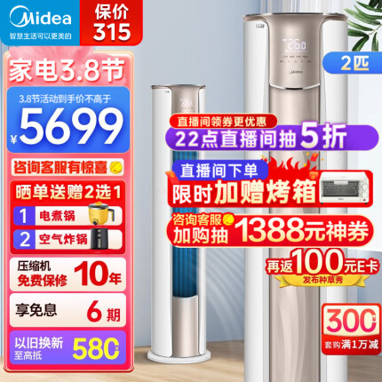 美的空调柜机 锐静 新一级能效全直流变频 冷暖两用 四代自清洁 家用客厅圆柱立式空调 2匹【0.5℃控温 大风口速冷暖】
