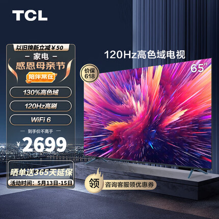 TCL电视 65V8E Pro 65英寸 120Hz WiFi 6 Pro 免遥控AI声控 金属全面屏 高色域 平板电视机 以旧换新