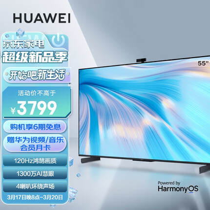 华为智慧屏 S Pro 55英寸 120Hz高刷超薄全面屏 3GB+16GB 4K超高清液晶游戏护眼电视机HD55KANS