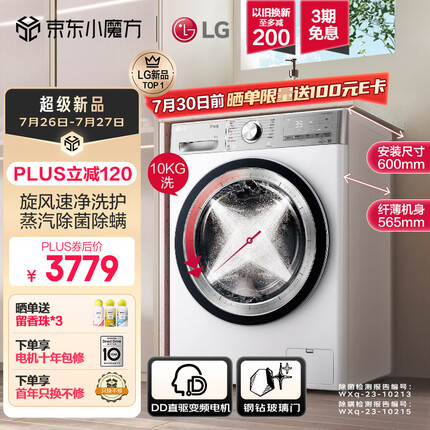 LG小旋风系列 10KG超薄家用洗衣机全自动 直驱变频 旋风速净洗 蒸汽除菌 360°速净喷淋 白 FCW10Y4WA