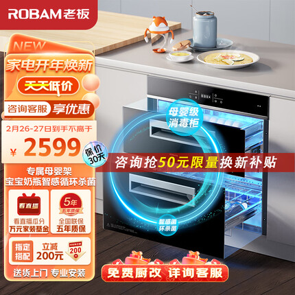 老板（Robam）消毒柜家用 嵌入式母婴级 婴儿奶瓶一键预约智感杀菌消毒碗柜105L双层大容量碗筷消毒柜XD706