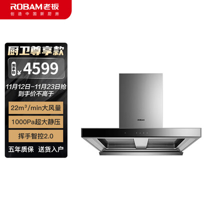 老板(Robam)CXW-260-8355S欧式双腔22立方大风量大吸力油烟机挥手感应升级免拆洗抽油烟机