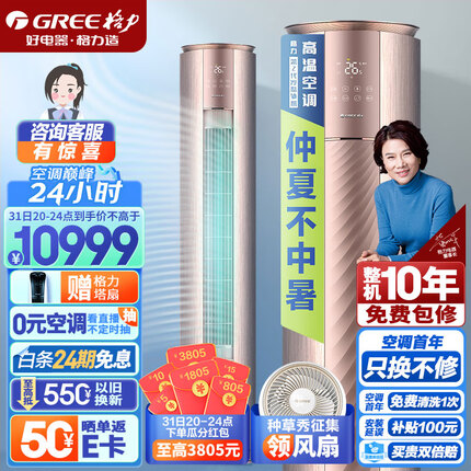 格力（GREE）3匹 云铂 紫外线除菌 新1级 自清洁 智能 客厅空调立式空调柜机KFR-72LW/NhDg1BG