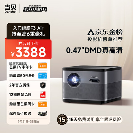 当贝 F3Air 家用投影仪 游戏投影机（0.47英寸DMD 1250 CVIA流明 自动梯形校正 4K解码 1080P 3G+32G）