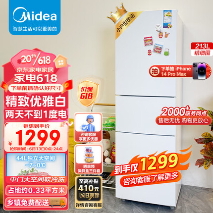 美的（Midea）精致存储三门三温区白色租房家用小冰箱三开门大容量中门软冷冻节能省电低音MR-223TE 以旧换新
