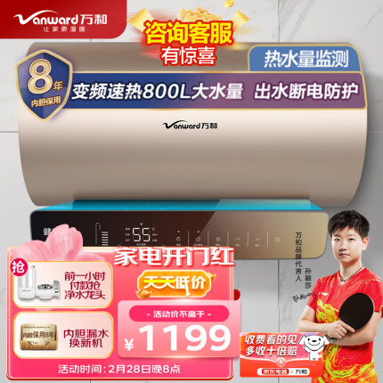万和（Vanward）80升电热水器速热出水断电3000W一级能效10倍增容镁棒免更换水量水质监测E80-Q8D1-30
