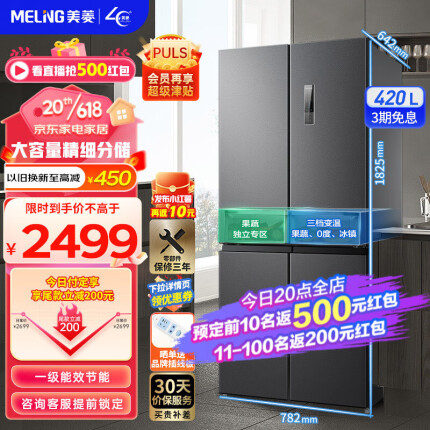 美菱（MeiLing）【离子净】420升十字对开门四开门多门家用大容量超薄冰箱 一级能效节能变频风冷无霜嵌入式电冰箱 BCD-420WP9CX典雅灰
