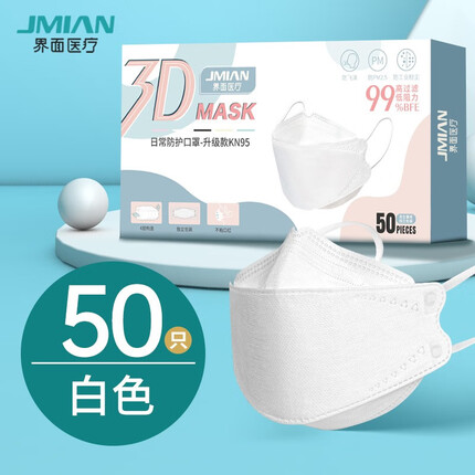 界面kn95防护口罩3 50片/盒）