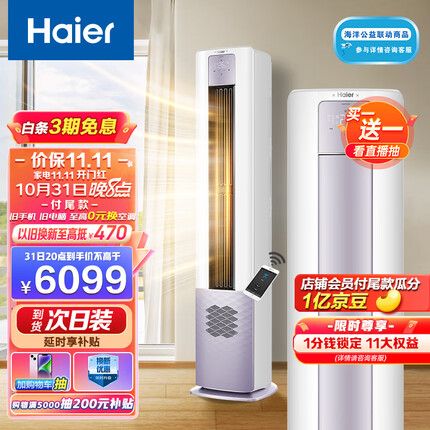 海尔（Haier）新一级能效 2匹 雷神者II 变频冷暖 客厅空调立式柜机 新风空调 KFR-50LW/12LBC81U1 以旧换新