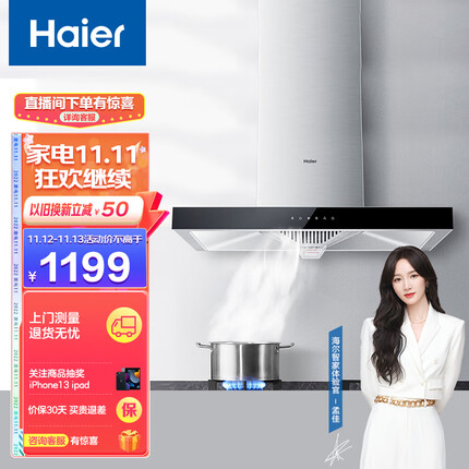 海尔（Haier）欧式抽油烟机 19m³/min大吸力 智能WiFi 吸油烟机 CXW-200-E900T6(J)
