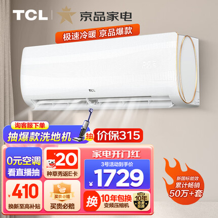TCL 大1匹 新三级能效 变频冷暖 第六感 除菌智清洁壁挂式挂式空调挂机KFRd-26GW/D-XQ11Bp(B3)卧室
