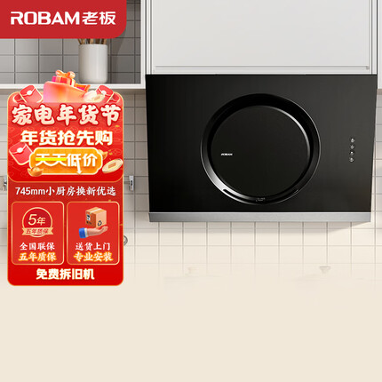 老板（Robam）抽油烟机小户型脱排油烟机侧吸家用免拆洗17.5立方吸油烟机小尺寸以旧换新CXW-200-21A5