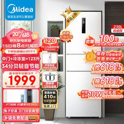 美的（Midea）三门家用小冰箱小型三开门风冷无霜变频一级能效节能省电轻音净味保鲜宿舍租房电冰箱MR-251WTPE