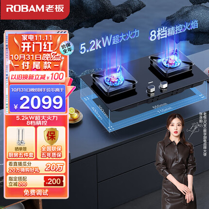 老板（Robam）JZT-57B6D家用燃气灶天然气灶双灶嵌入式 5.2kW大火力猛火灶易打理可调节底盘灶具灶台以旧换新