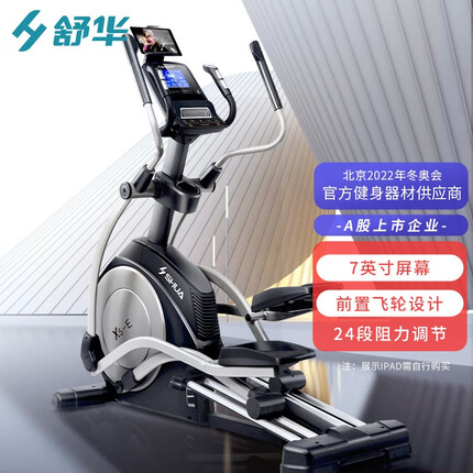 舒华（SHUA）X5-E太空漫步机椭圆仪家用运动健身器材踏步机登山前驱磁控椭圆机