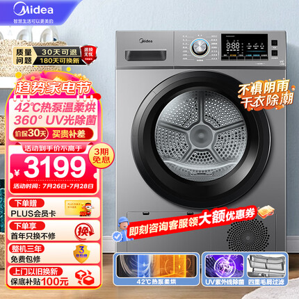 美的（Midea）烘干机 家用热泵式干衣机 10公斤 紫外线除菌 除螨除潮 祛除宠物毛发 MH100VH03Y