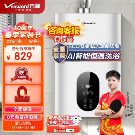 万和（Vanward）13升燃气热水器家用热水器66重安全防护AI智能私人定制JSQ25-370J13