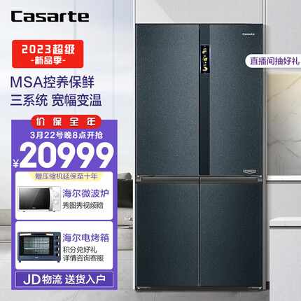 卡萨帝（Casarte）【晶钻黛系列】卡萨帝冰箱700升高端超大容量十字对开门精控三系统MSA控氧保鲜自动制冰机 延迟发货