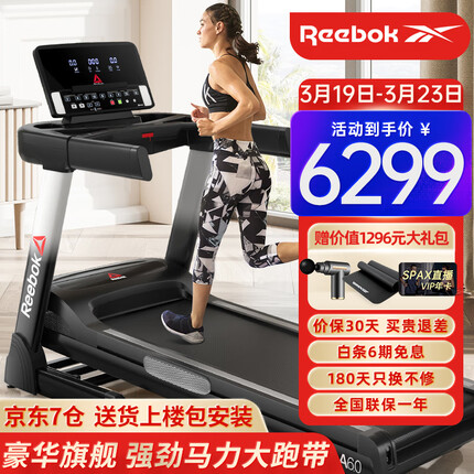 Reebok 英国锐步A6.0T 跑步机家用可折叠家庭健身房专业减震高端跑步机 【豪华旗舰款 A6.0T】送货包安装