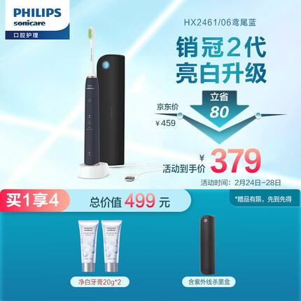 飞利浦（PHILIPS）电动牙刷HX2461/06鸢尾蓝成人情侣款 礼物 3种模式 带紫外线杀菌盒+亮白刷头 HX6730升级款