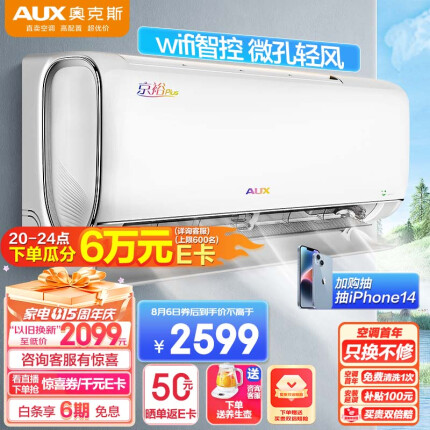 奥克斯（AUX）1.5匹 京裕PLUS 新1级能效 wifi智控 一键沐轻风 (KFR-35GW/BpR3AQB1(B1))空调挂机