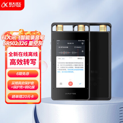 科大讯飞智能录音笔SR502 32G+10G云存储 专业录音高清降噪 实时在线离线转写翻译 视频转写 OCR识别 星空灰