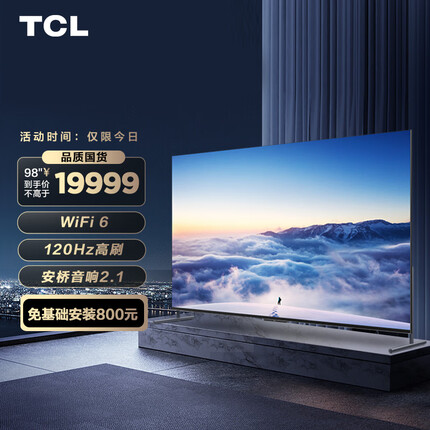 TCL电视 98Q6E 98英寸 高色域全面屏IMAX巨幕游戏电视 120Hz刷新率 4K全面屏液晶京东小家智能电视 