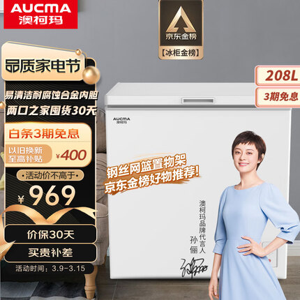 澳柯玛(AUCMA)208升家用商用冷藏冷冻转换冰柜单温母婴母乳低霜小冷柜一级节能顶开以旧换新BC/BD-208HNE