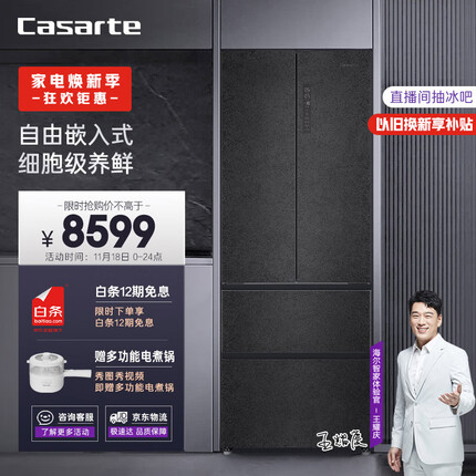 卡萨帝（Casarte）原石系列455升法式多门四门自由嵌入式家用超薄冰箱一级能效大容量无霜变频BCD-455WVPAU1