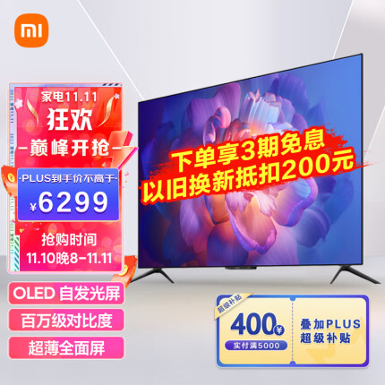 小米电视6 OLED 65英寸 4KHDR 超薄全面屏 MEMC运动补偿 3+32GB 远场语音 护眼教育电视机L65M7-Z2以旧换新