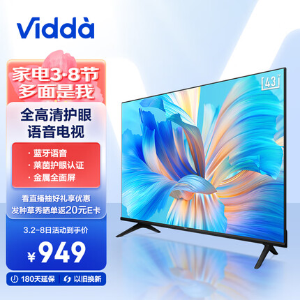 Vidda 海信 R43 2023款 43英寸 金属护眼全面屏 超薄电视 智慧屏 全高清 智能液晶电视以旧换新43V1H-R