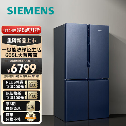 西门子（SIEMENS）605升十字四开对开门冰箱超大容量无霜冷藏精准保鲜分区冷冻湖蕴蓝BCD-605W(K56L56CMEC)