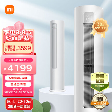 小米（MI）2匹 新一级能效 变频冷暖 智能自清洁 客厅圆柱空调立式柜机 KFR-51LW/N1A1 以旧换新