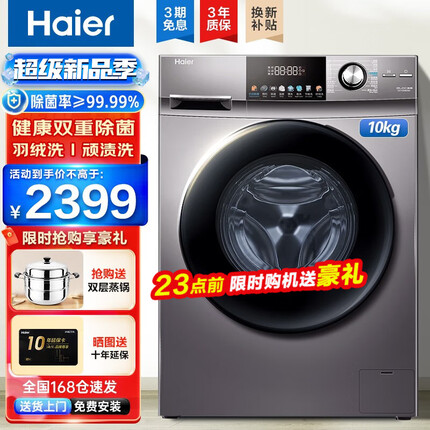 【新品】海尔10公斤晶彩操控大屏滚筒洗衣机全自动家用大容量变频节能低噪双喷淋双重除菌智能预约以旧换新