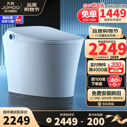 九牧（JOMOO） 智能马桶全自动冲水马桶坐便器即热烘干智能一体机智能卫浴S系列 金榜主推抗菌恒温S400-需测水压 305坑距(290-390以内选择)