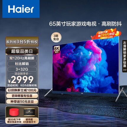 海尔（Haier）高刷防抖游戏电视 MEMC防抖 65英寸大屏 3+32G 玩家系列LU65X5(PRO) 4K超高清 8K解码 以旧换新
