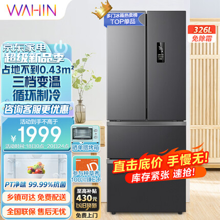华凌326升法式多门一级能效双变频风冷无霜家用电冰箱节能保鲜净味居家必备冰箱BCD-326WFPH