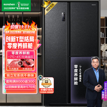 容声(Ronshen)【原鲜系列】556升变频一级能效T型双开门对开三门冰箱家用无霜原石BCD-556WD16HPA零度养鲜舱