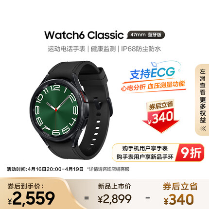 三星Galaxy Watch6 Classic 蓝牙通话/智能手表/运动电话手表/ECG心电分析/血压手表 47mm 宇夜黑