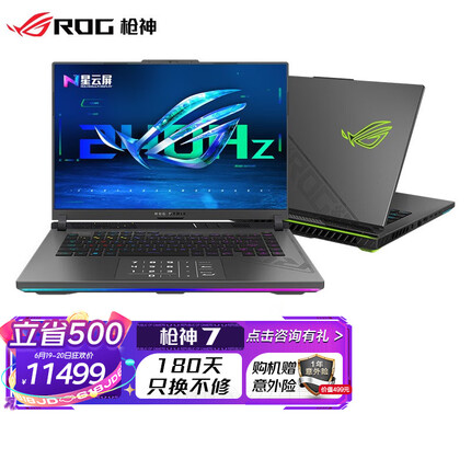 ROG枪神7 第13代英特尔酷睿i9 16英寸 星云屏 RTX40系显卡游戏本笔记本电脑 RTX4060 16G 1TB SSD i9-13980HX 2.5K 240Hz 广色域