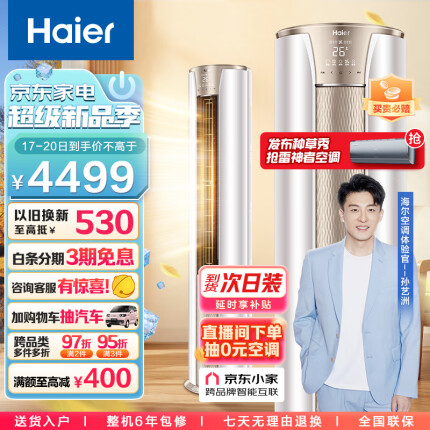海尔（Haier）2匹 静悦 变频新能效 客厅圆柱空调立式柜机自清洁 京东小家智能 KFR-50LW/06KCA83U1 以旧换新