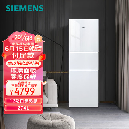 西门子（SIEMENS）274升大容量家用三门冰箱 混冷无霜 零度保鲜 独立三循环 玻璃面板 KG28US221C