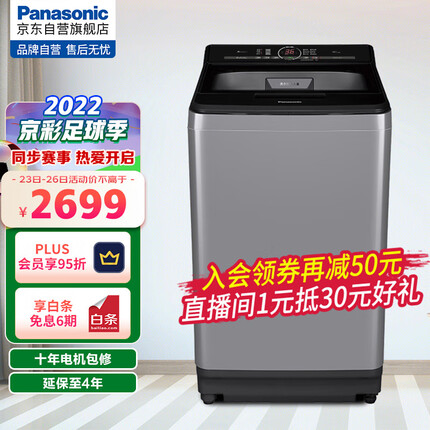松下(Panasonic)波轮洗衣机全自动10公斤 一键智慧洗超大容量 轻松洗衣不弯腰 桶洗净 XQB100-USLKA以旧换新