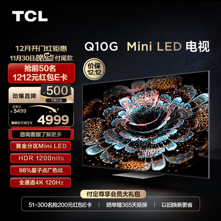 TCL电视 65Q10G 65英寸 Mini LED 288分区 1200nits 4K 120Hz 量子点 全面屏 液晶智能平板游戏电视机