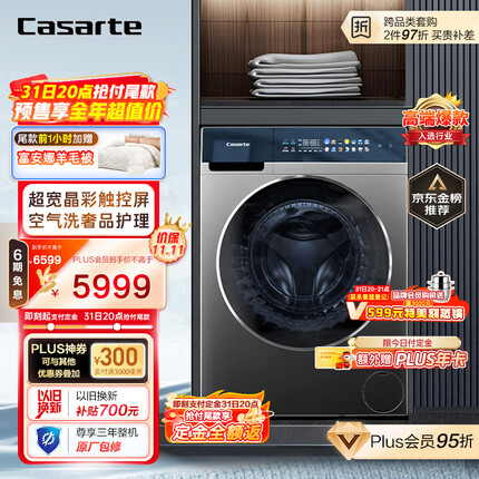 卡萨帝（Casarte）滚筒洗衣机全自动 10公斤洗烘一体机 直驱变频防震动 奢护汽空气洗 紫外线除菌 晶彩欧卡 H10S3CU1