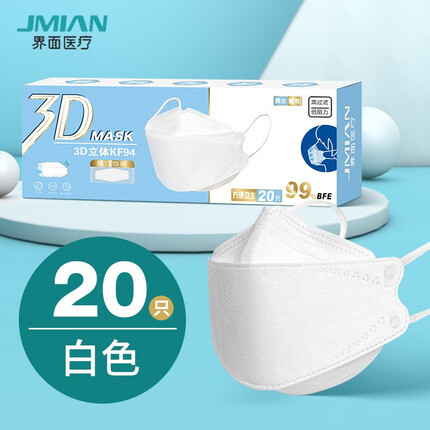 界面kn95防护口罩3d立体口罩 20片独立装 