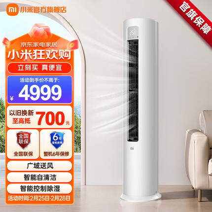 小米巨省电3匹新一级变频冷暖客厅温湿双控立式智能柜机节能空调KFR-72LW/N1A1
